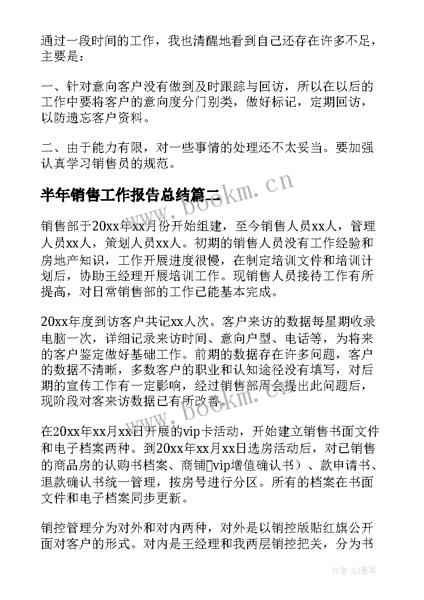 最新半年销售工作报告总结(优质6篇)