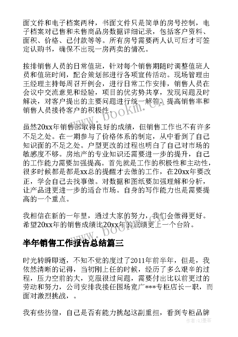 最新半年销售工作报告总结(优质6篇)