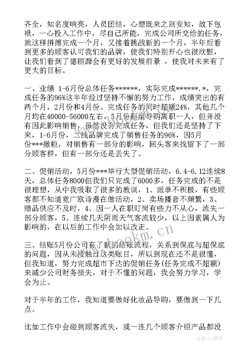 最新半年销售工作报告总结(优质6篇)