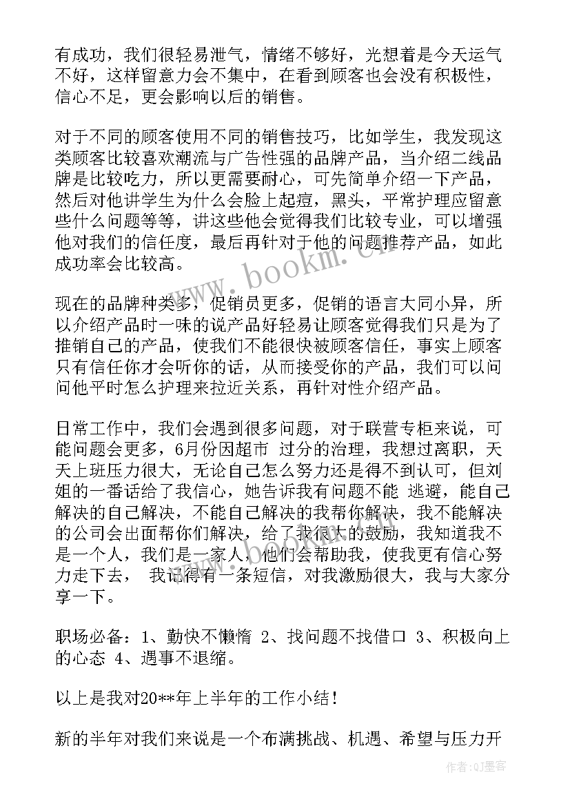 最新半年销售工作报告总结(优质6篇)