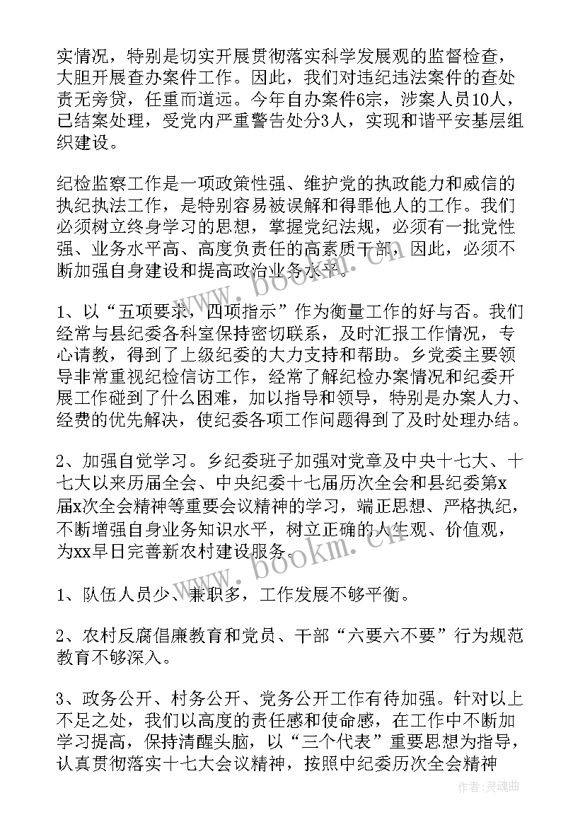 乡镇人代会工作总结 乡镇工作总结(通用6篇)