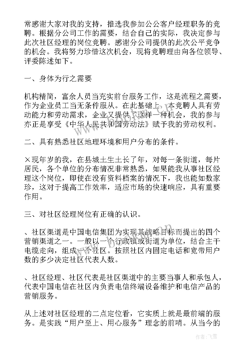 2023年社区演讲稿有创意 社区护士演讲稿(精选8篇)