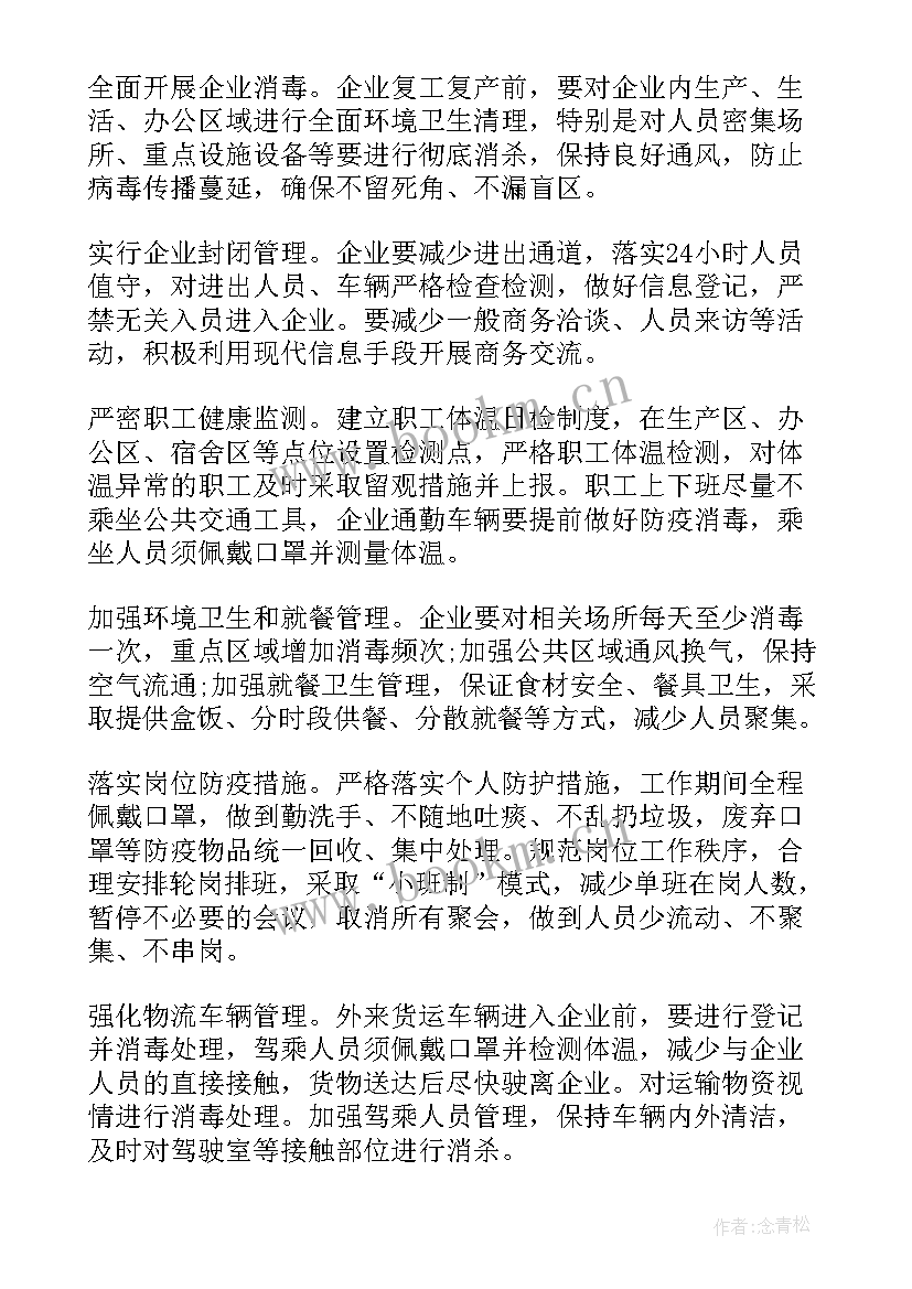 应对疫情防控工作报告 企业疫情防控应对预案(优质7篇)