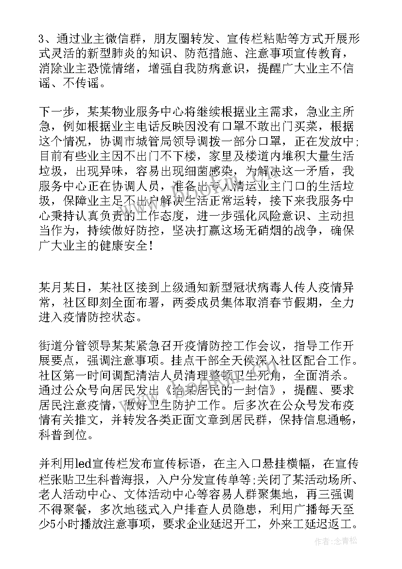 应对疫情防控工作报告 企业疫情防控应对预案(优质7篇)