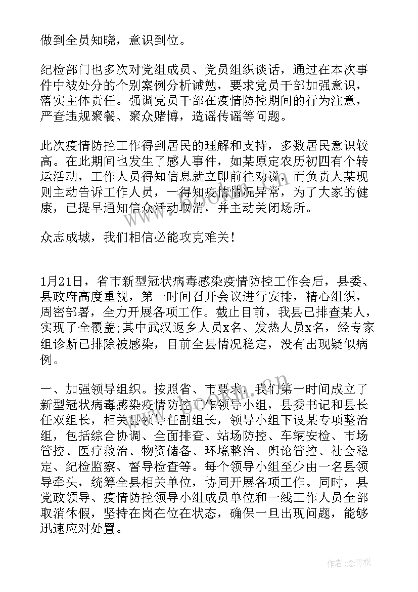 应对疫情防控工作报告 企业疫情防控应对预案(优质7篇)