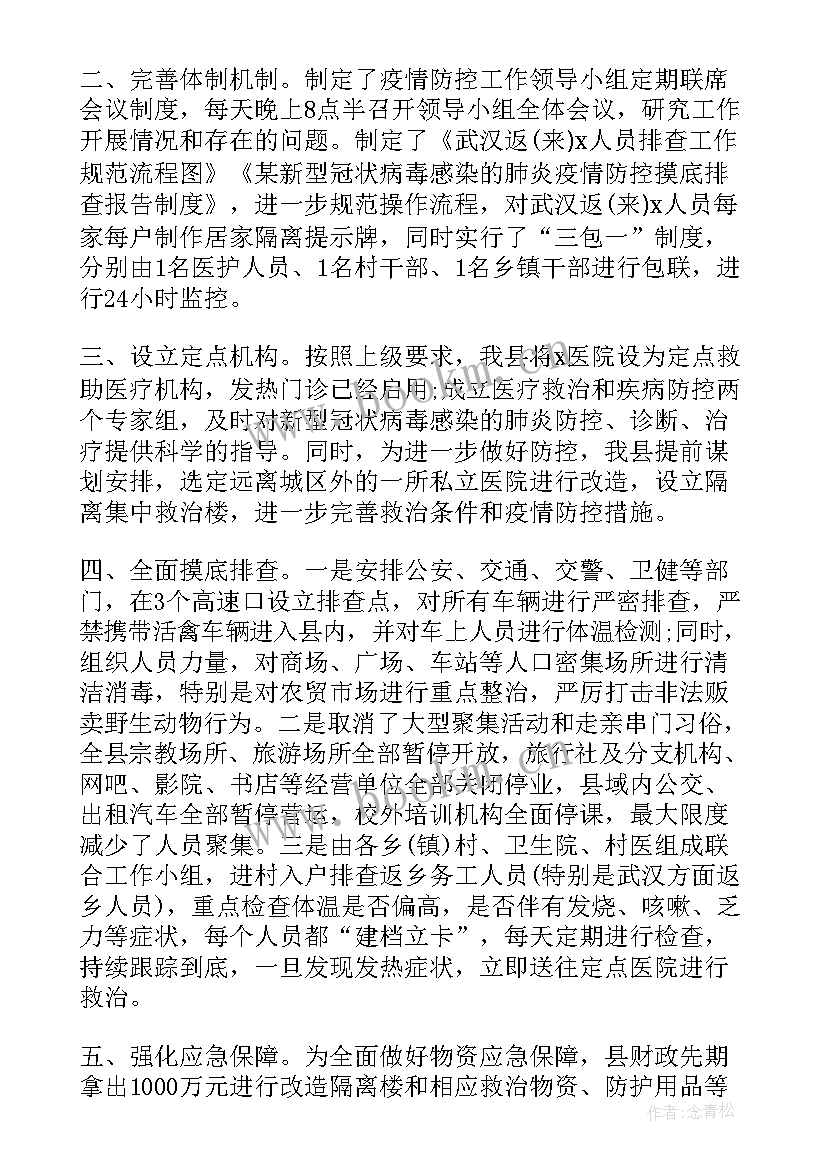 应对疫情防控工作报告 企业疫情防控应对预案(优质7篇)