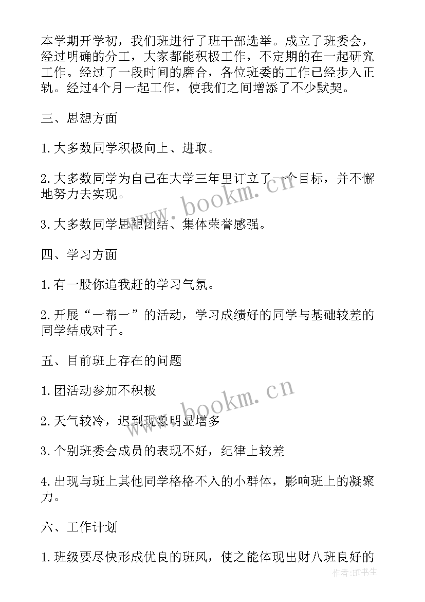 2023年班长工作总结报告 工作报告(大全7篇)