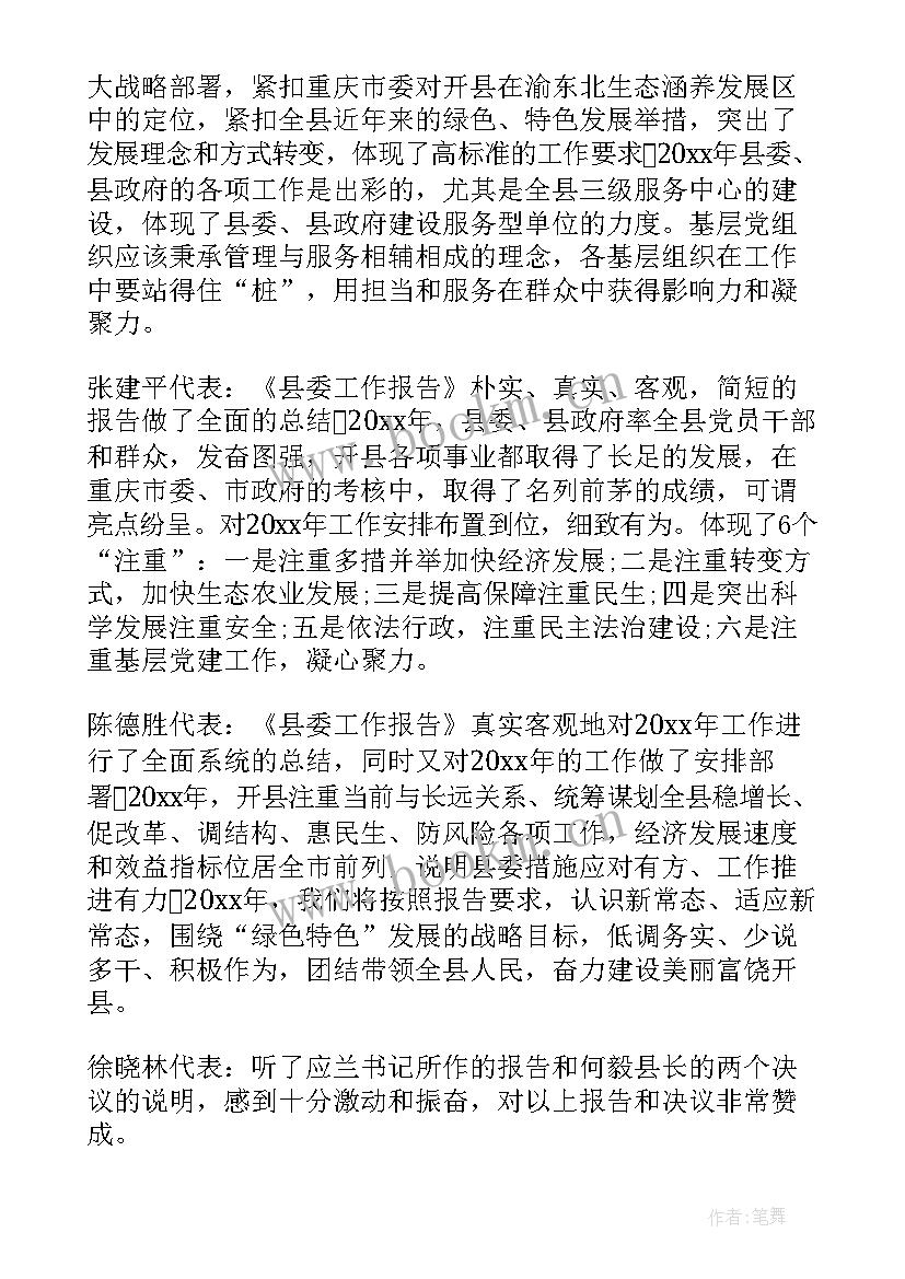 2023年党代表热议工作报告 党代表审议工作报告(汇总5篇)