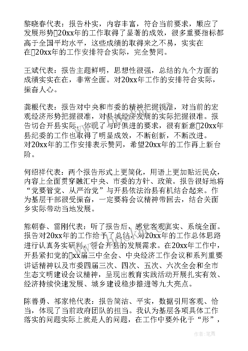 2023年党代表热议工作报告 党代表审议工作报告(汇总5篇)