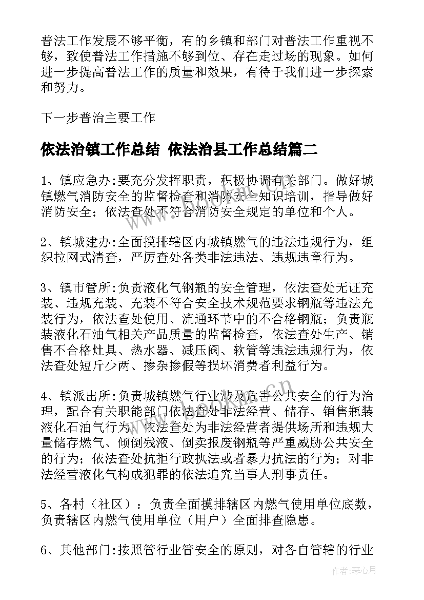 2023年依法治镇工作总结 依法治县工作总结(实用6篇)