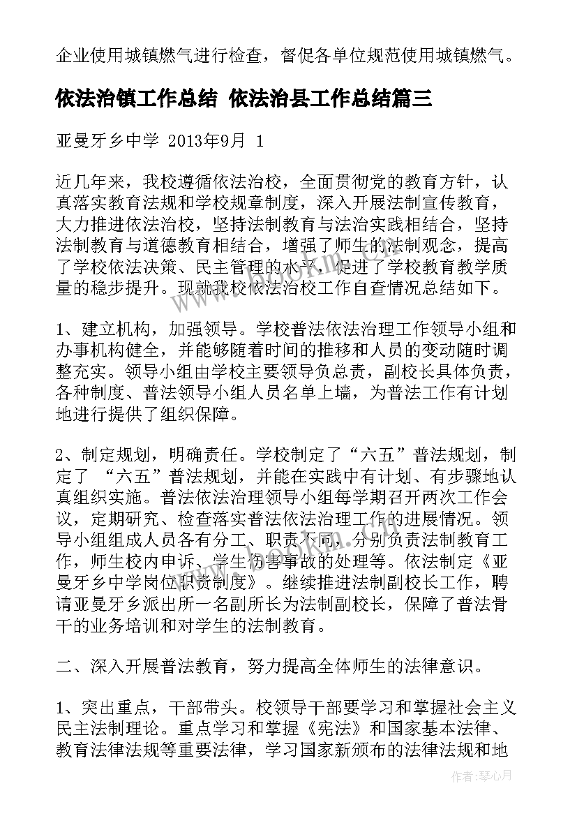 2023年依法治镇工作总结 依法治县工作总结(实用6篇)