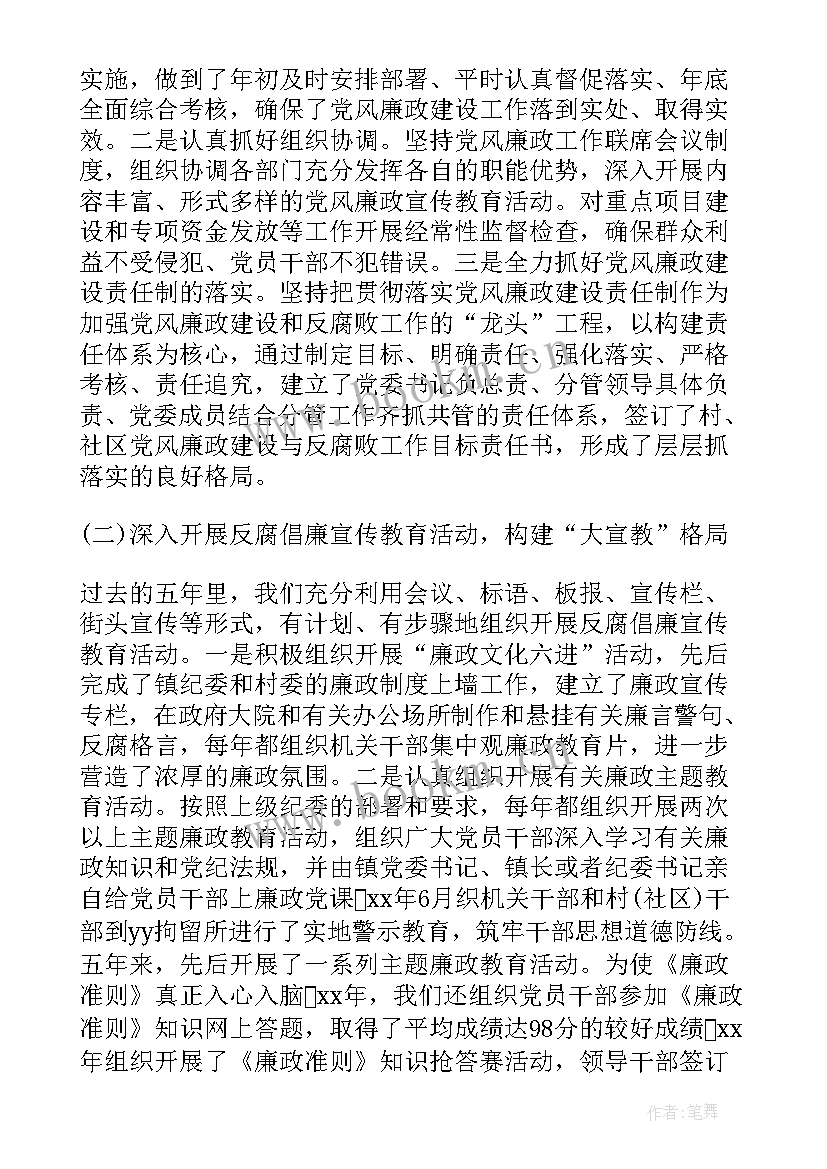 2023年纪检片区工作报告 换届纪检工作报告(精选8篇)