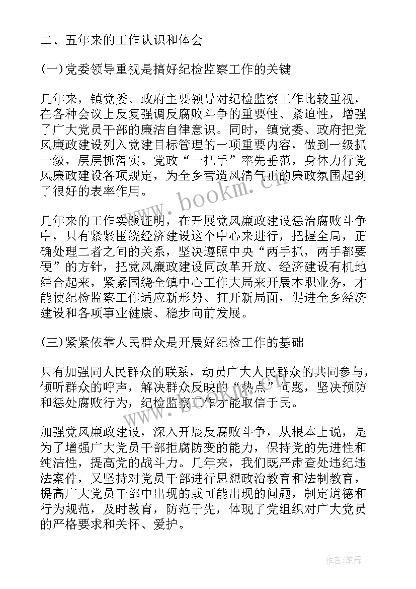 2023年纪检片区工作报告 换届纪检工作报告(精选8篇)