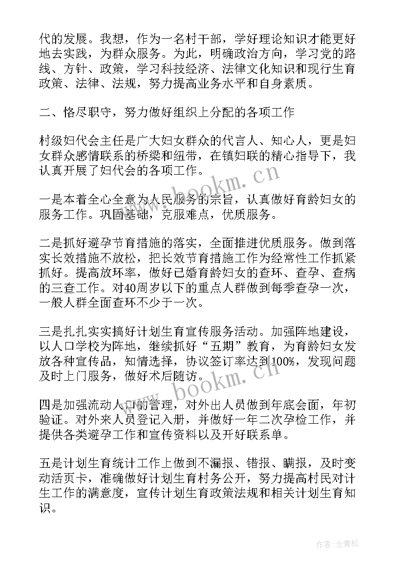 最新村妇女主任当选工作报告总结(实用7篇)