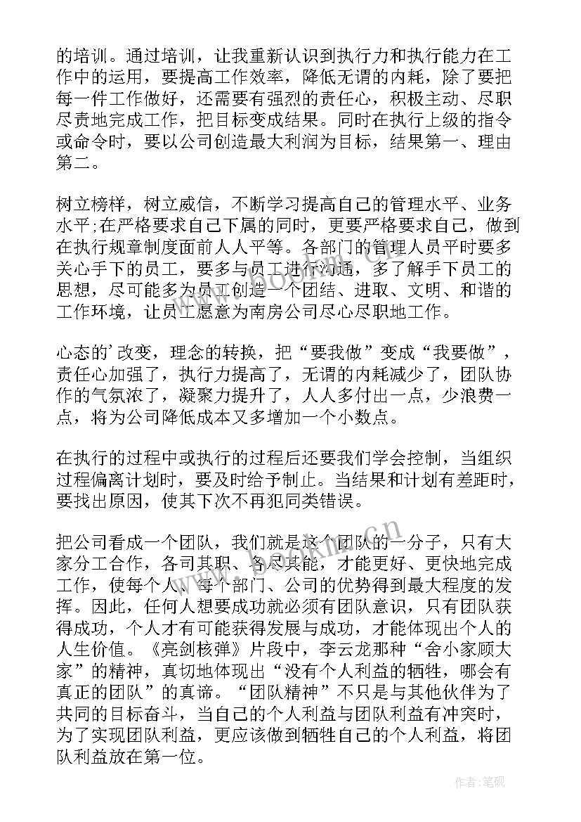 最新执行力高效工作报告 高效执行力心得体会(优秀5篇)