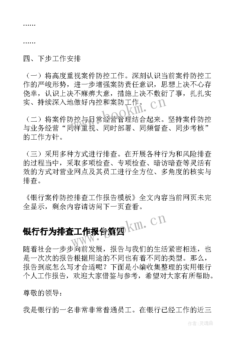 银行行为排查工作报告(精选8篇)