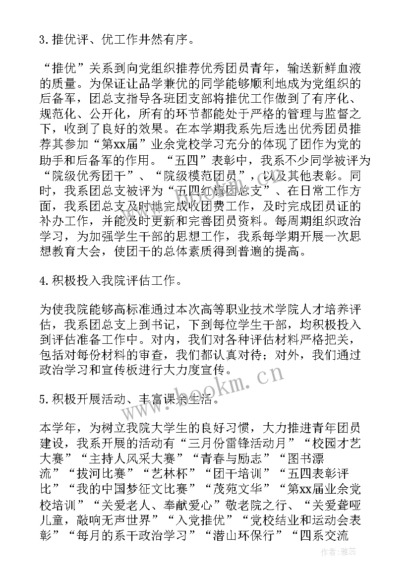 2023年团总支工作总结(优秀6篇)