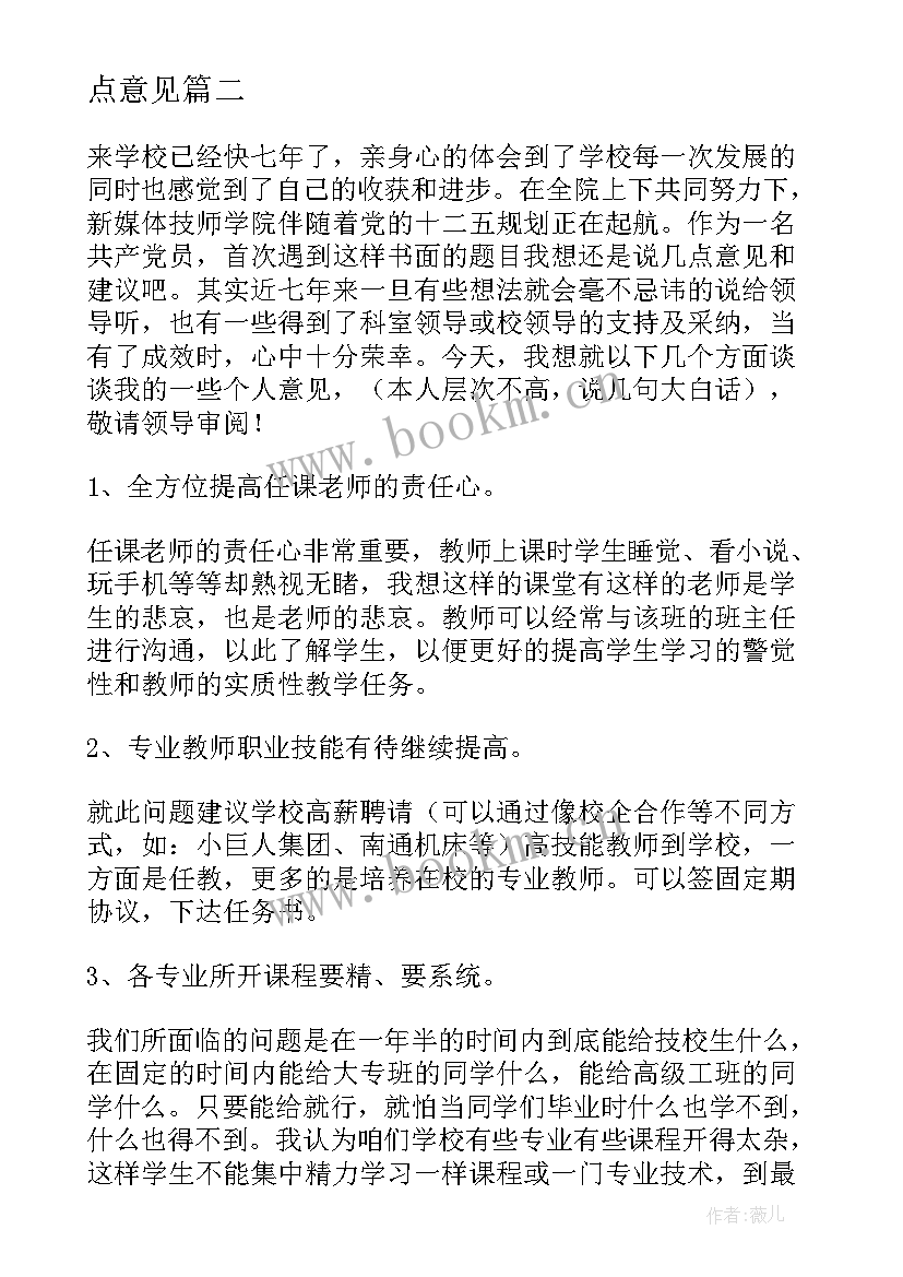 最新民革年度工作总结报告 对公司提出合理化建议和几点意见(通用5篇)