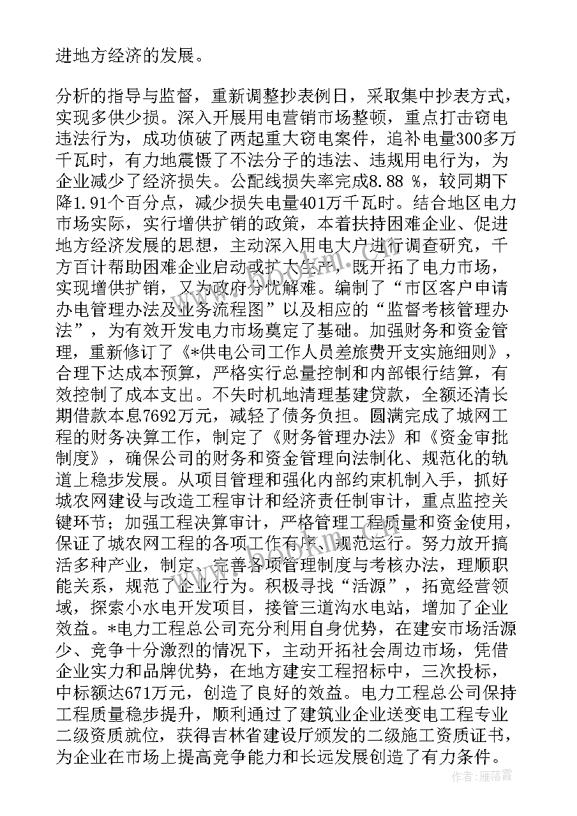 供电纪检工作总结 供电公司年终工作总结(通用5篇)