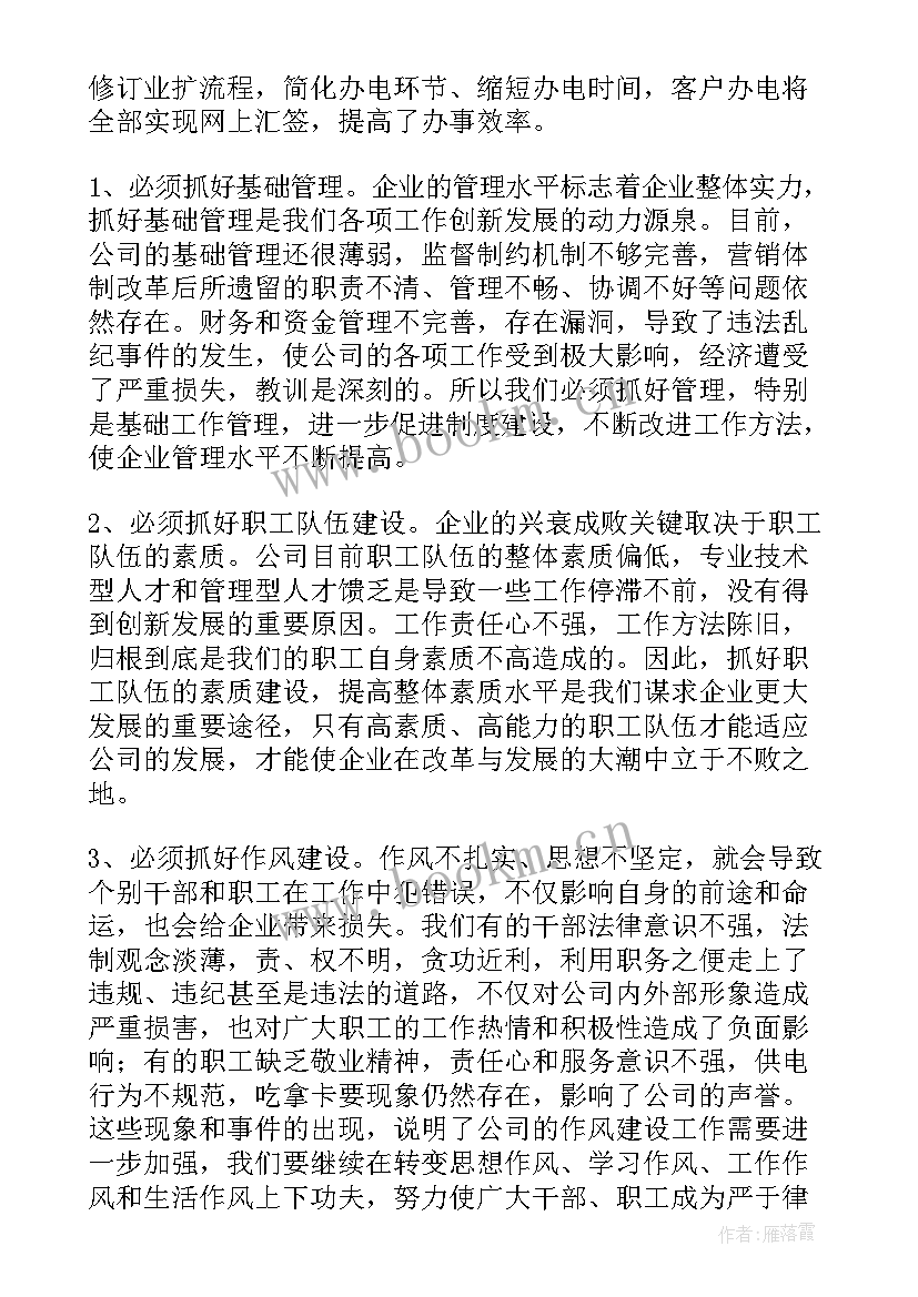 供电纪检工作总结 供电公司年终工作总结(通用5篇)