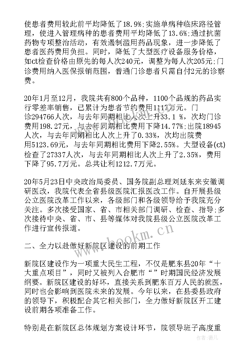 2023年医院无偿献血活动总结 医院年度工作报告(模板5篇)