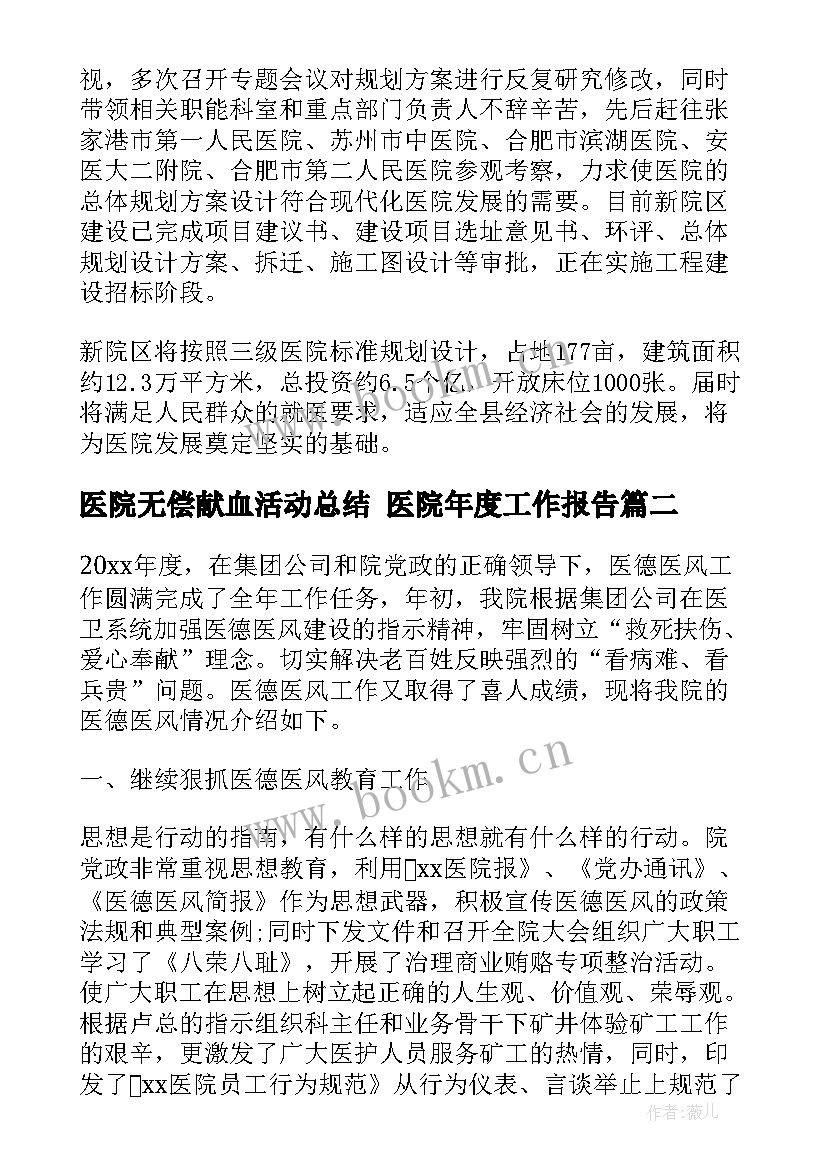 2023年医院无偿献血活动总结 医院年度工作报告(模板5篇)