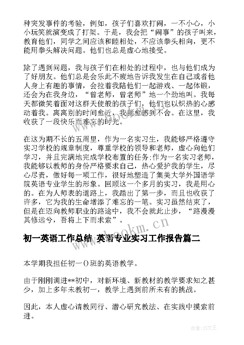 最新初一英语工作总结 英语专业实习工作报告(优秀6篇)