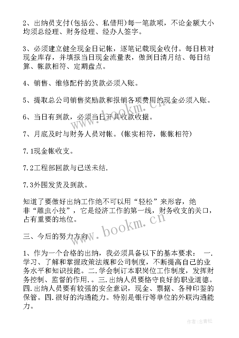 2023年检查出纳的工作报告(优质6篇)