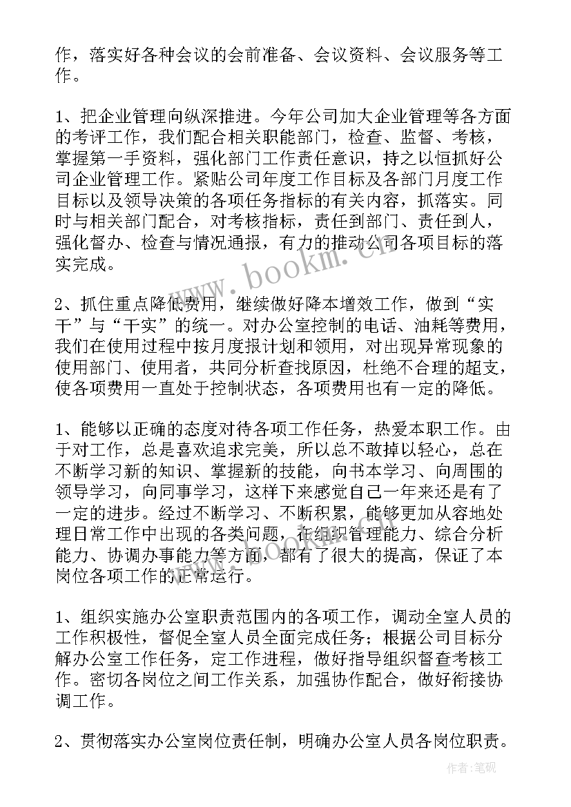 华能集团总经理助理 总经理工作报告(大全8篇)