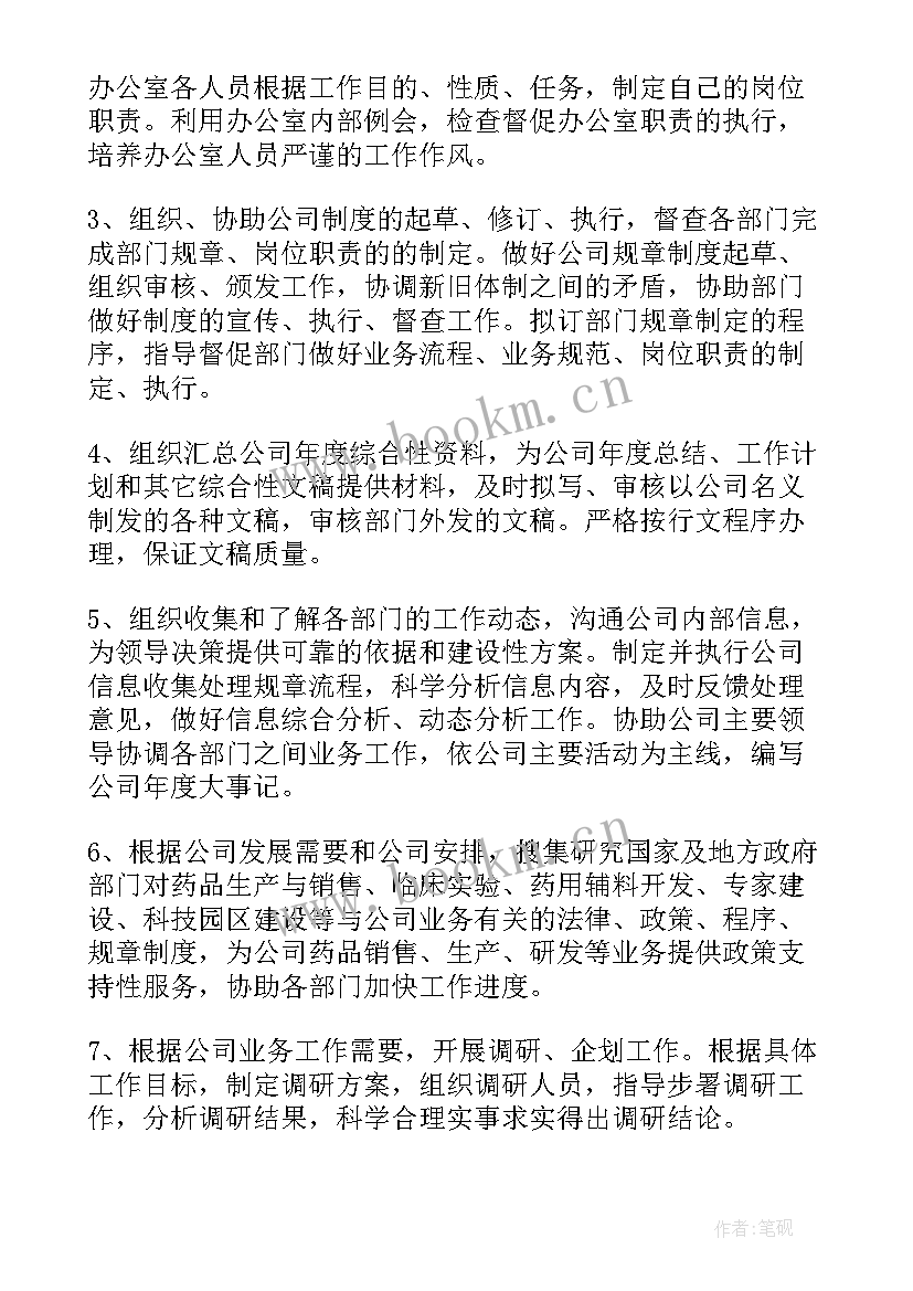 华能集团总经理助理 总经理工作报告(大全8篇)