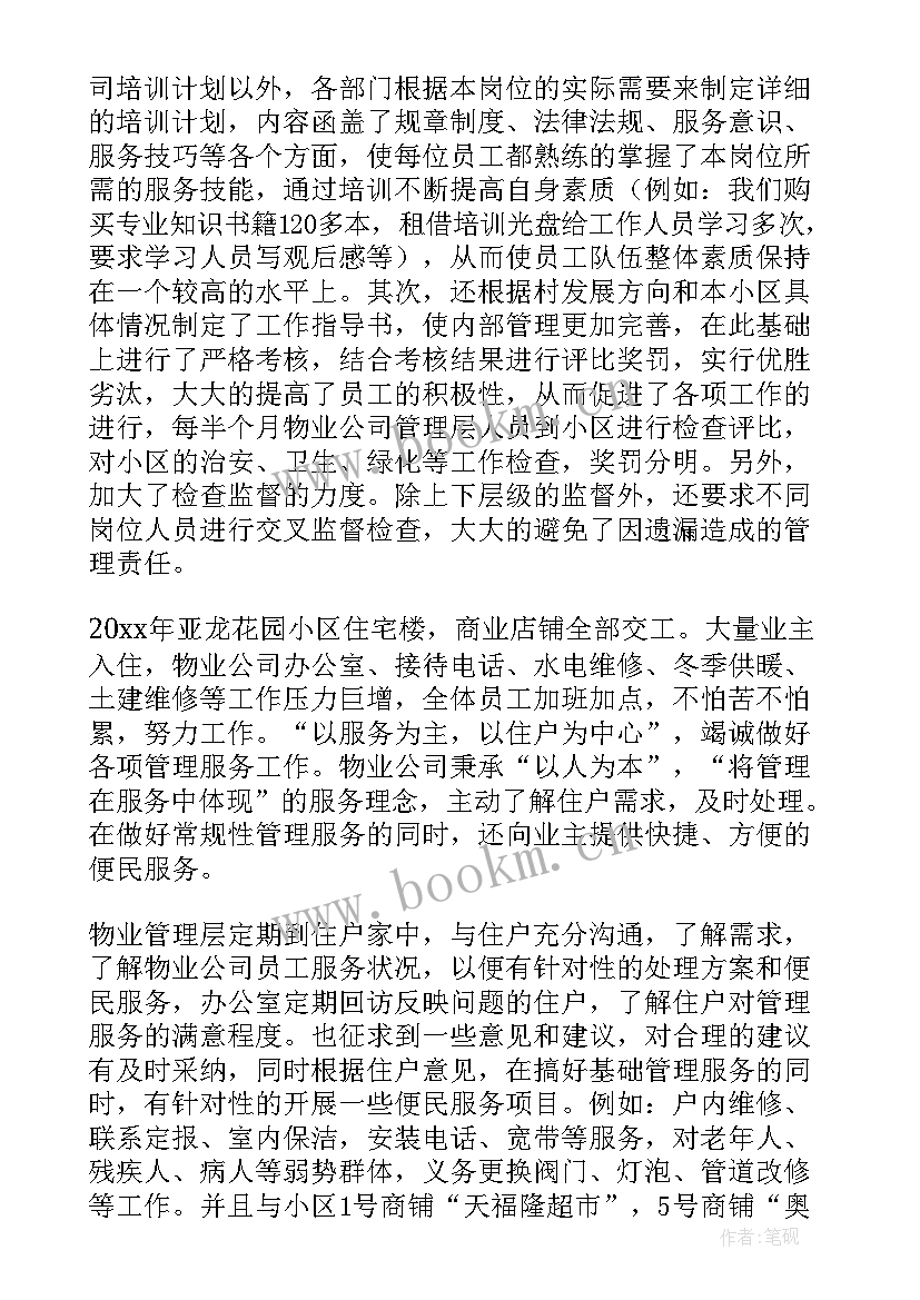 华能集团总经理助理 总经理工作报告(大全8篇)