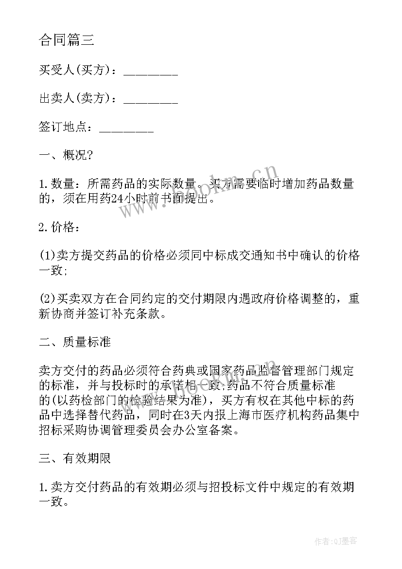 2023年药品耗材集中采购工作情况汇报 部队药品集中采购合同(通用10篇)