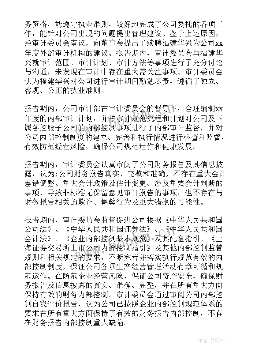 辽宁省审计报告 审计工作报告(精选5篇)