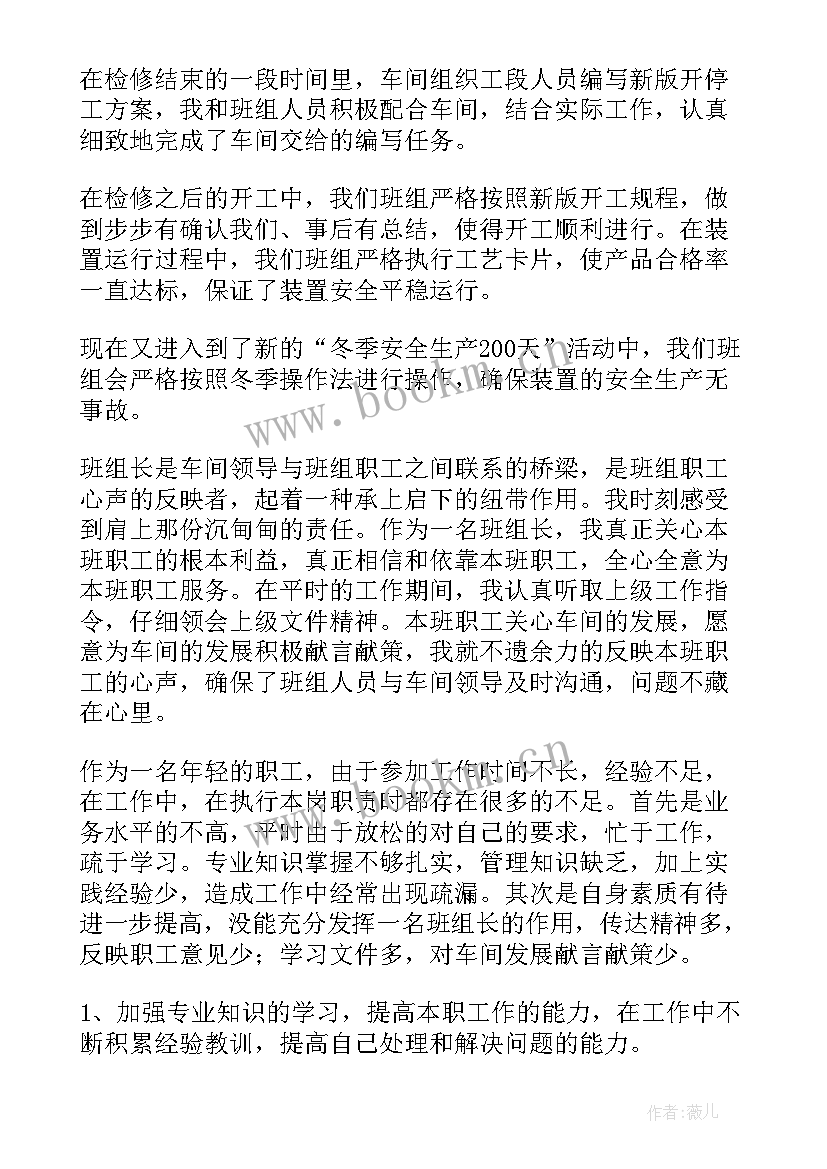 抓橡胶生产工作述职报告 安全生产工作述职报告(大全6篇)