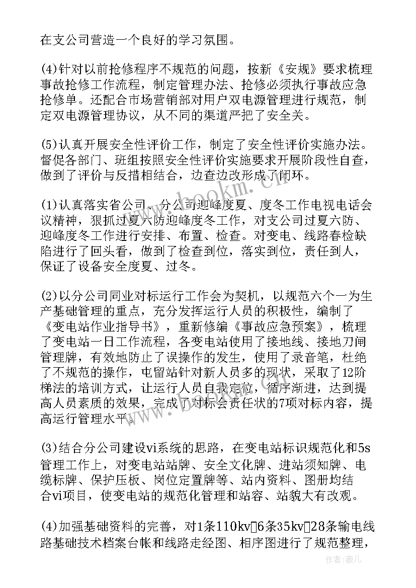 抓橡胶生产工作述职报告 安全生产工作述职报告(大全6篇)