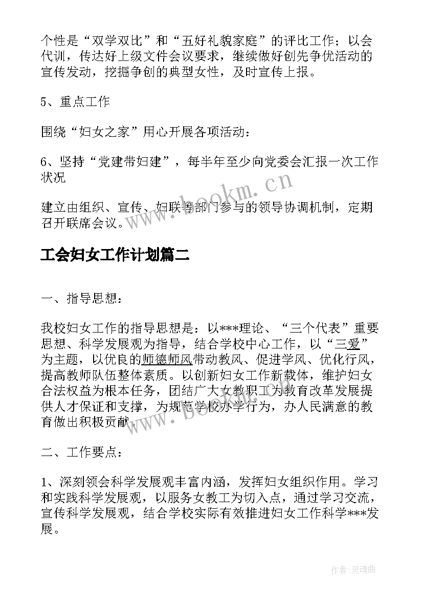 2023年工会妇女工作计划 妇女工作计划(实用8篇)