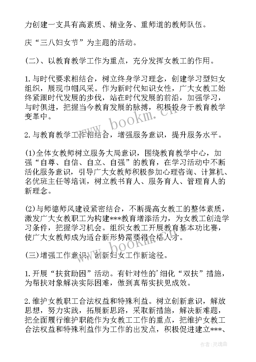 2023年工会妇女工作计划 妇女工作计划(实用8篇)