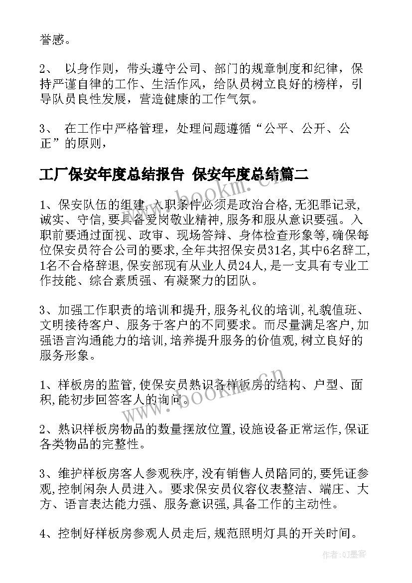 工厂保安年度总结报告 保安年度总结(优质6篇)