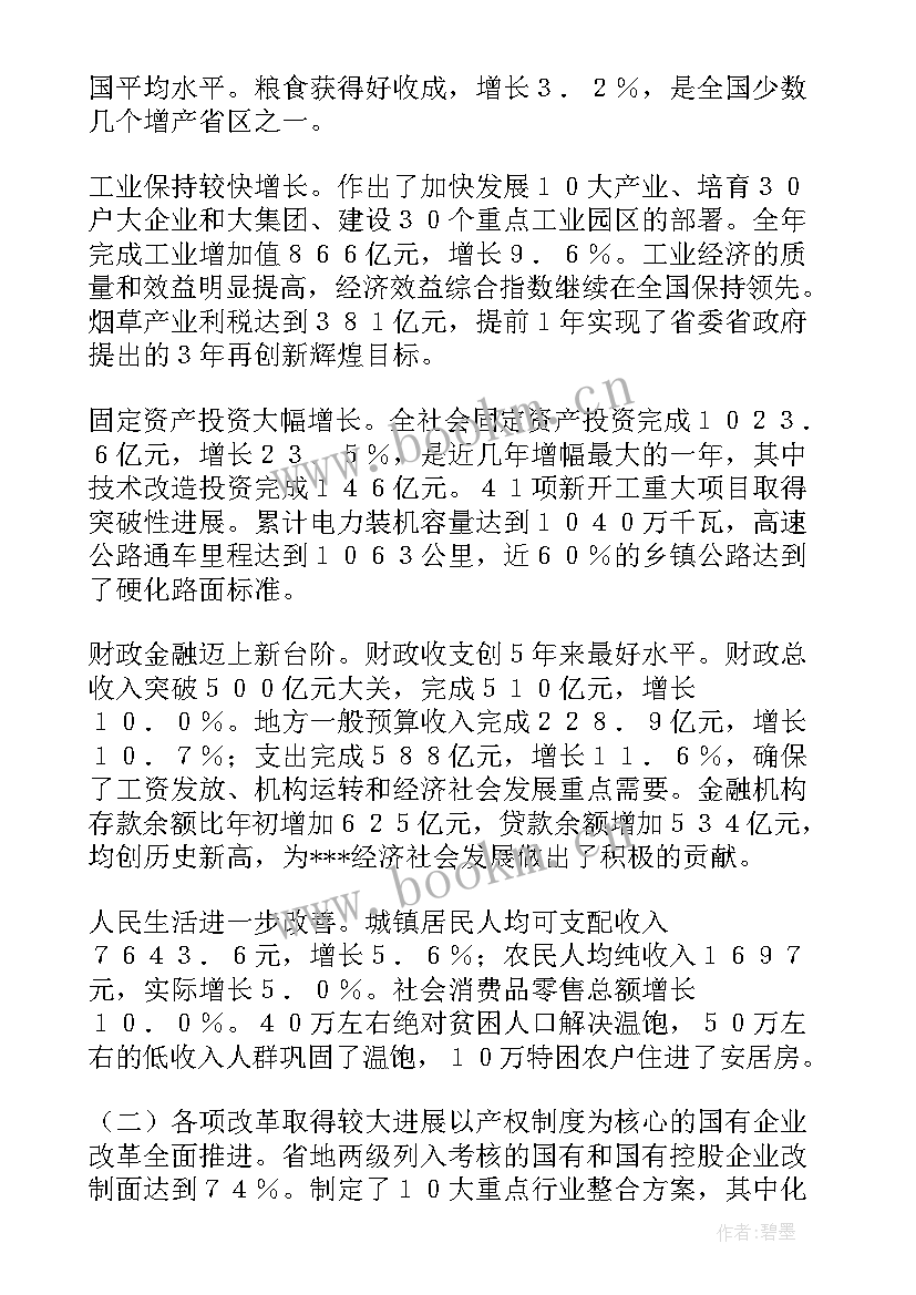 政府工作报告篇幅 学区政府工作报告心得体会(模板5篇)