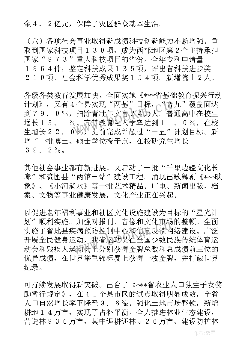 政府工作报告篇幅 学区政府工作报告心得体会(模板5篇)