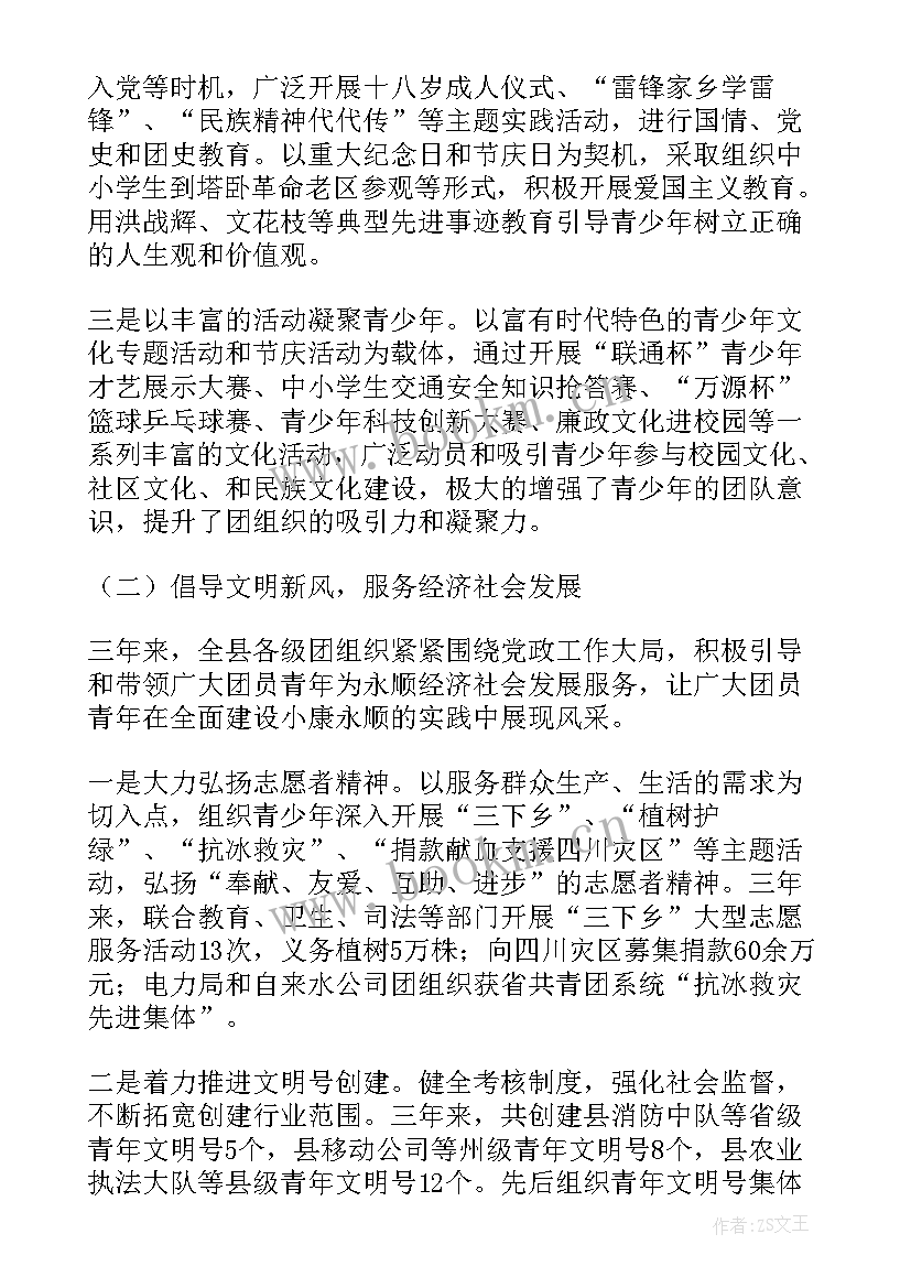 团代会团委工作报告(精选9篇)