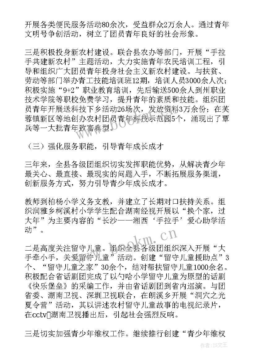 团代会团委工作报告(精选9篇)