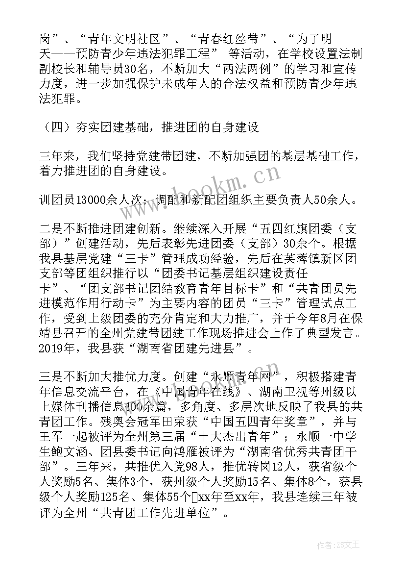 团代会团委工作报告(精选9篇)