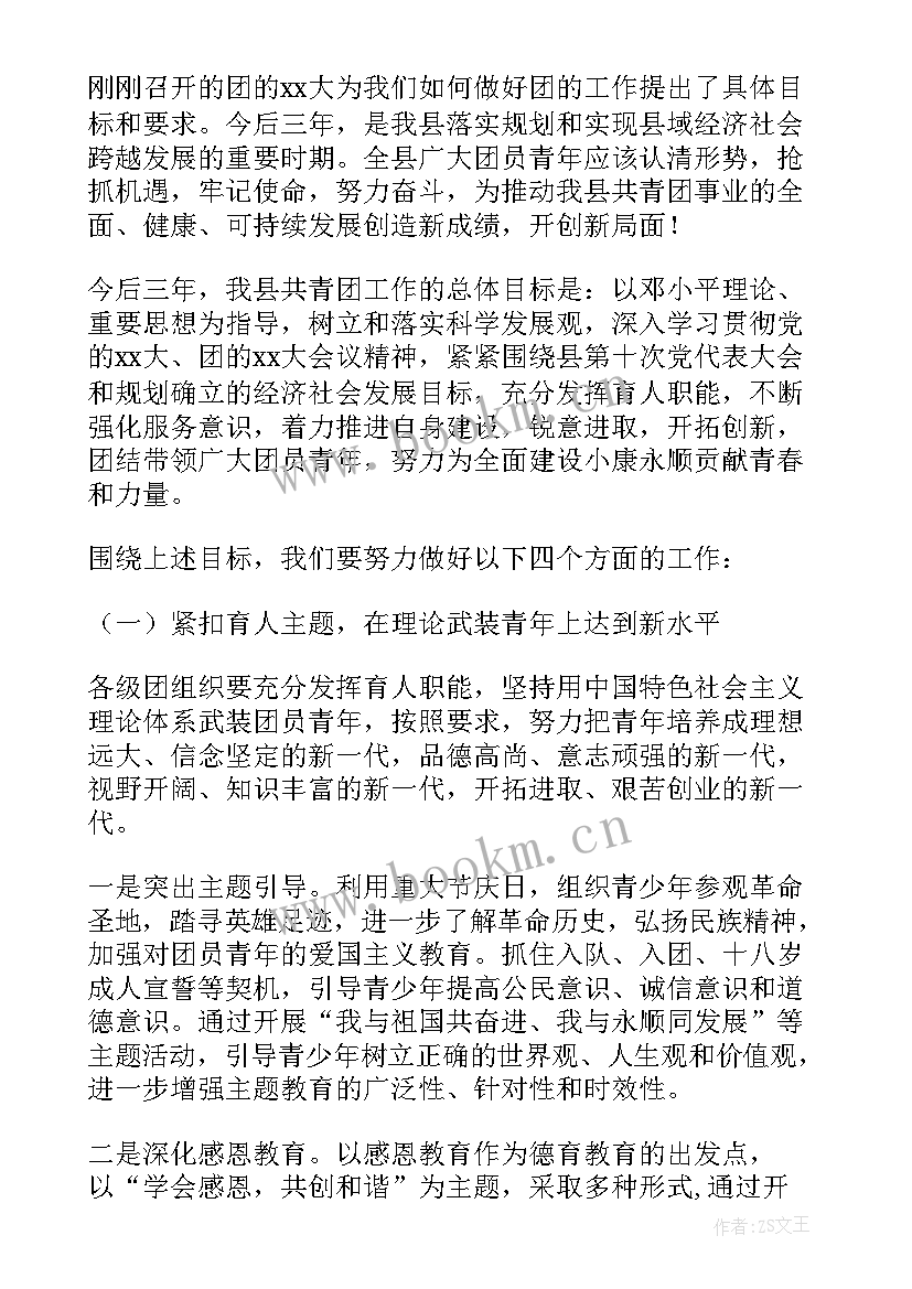 团代会团委工作报告(精选9篇)