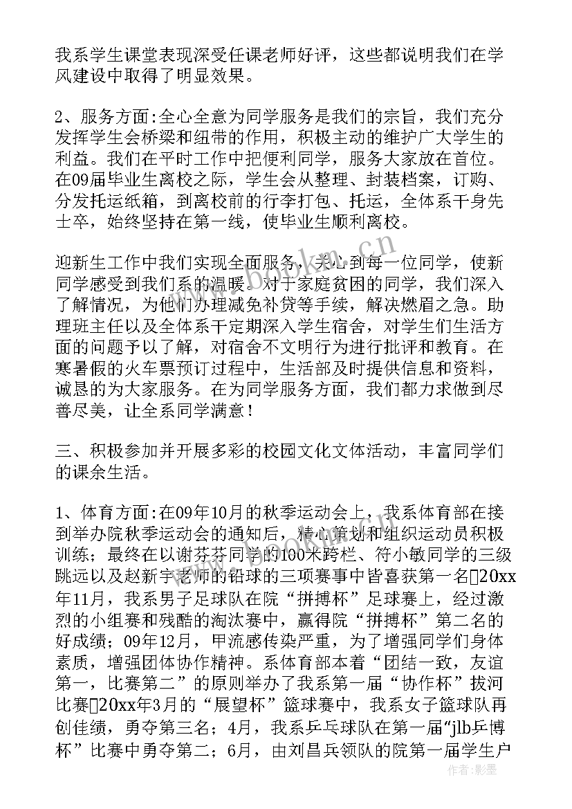 最新学生会工作报告办公部 学生会工作报告(汇总5篇)