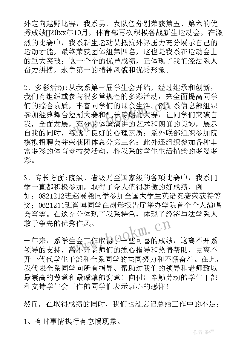 最新学生会工作报告办公部 学生会工作报告(汇总5篇)