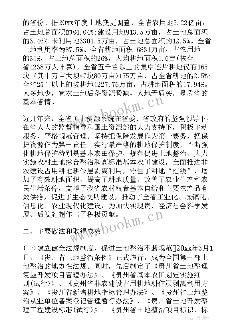 2023年基本农田质量保护工作报告 基本农田保护工作报告(优质5篇)