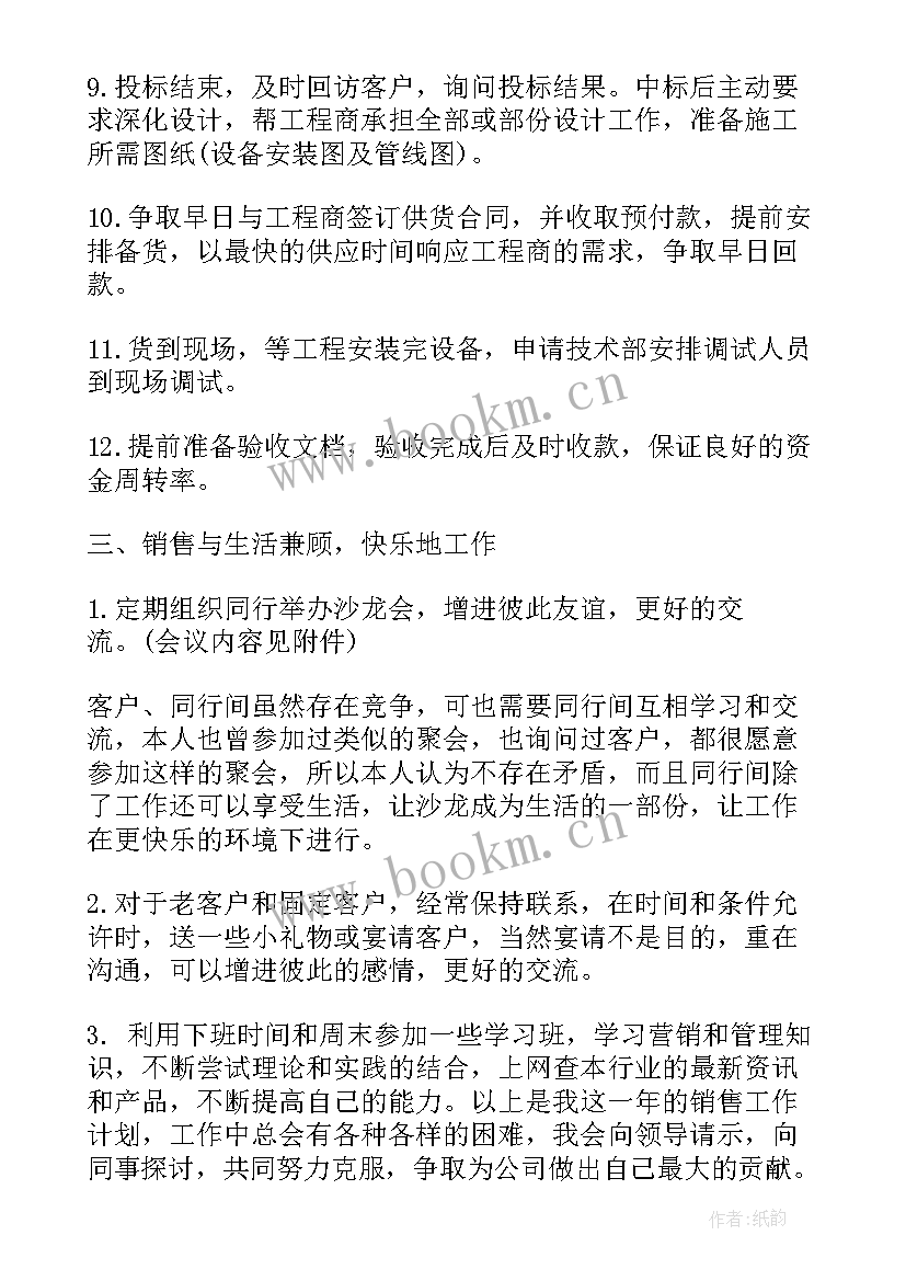 最新出差销售工作报告总结 销售出差计划书(大全6篇)