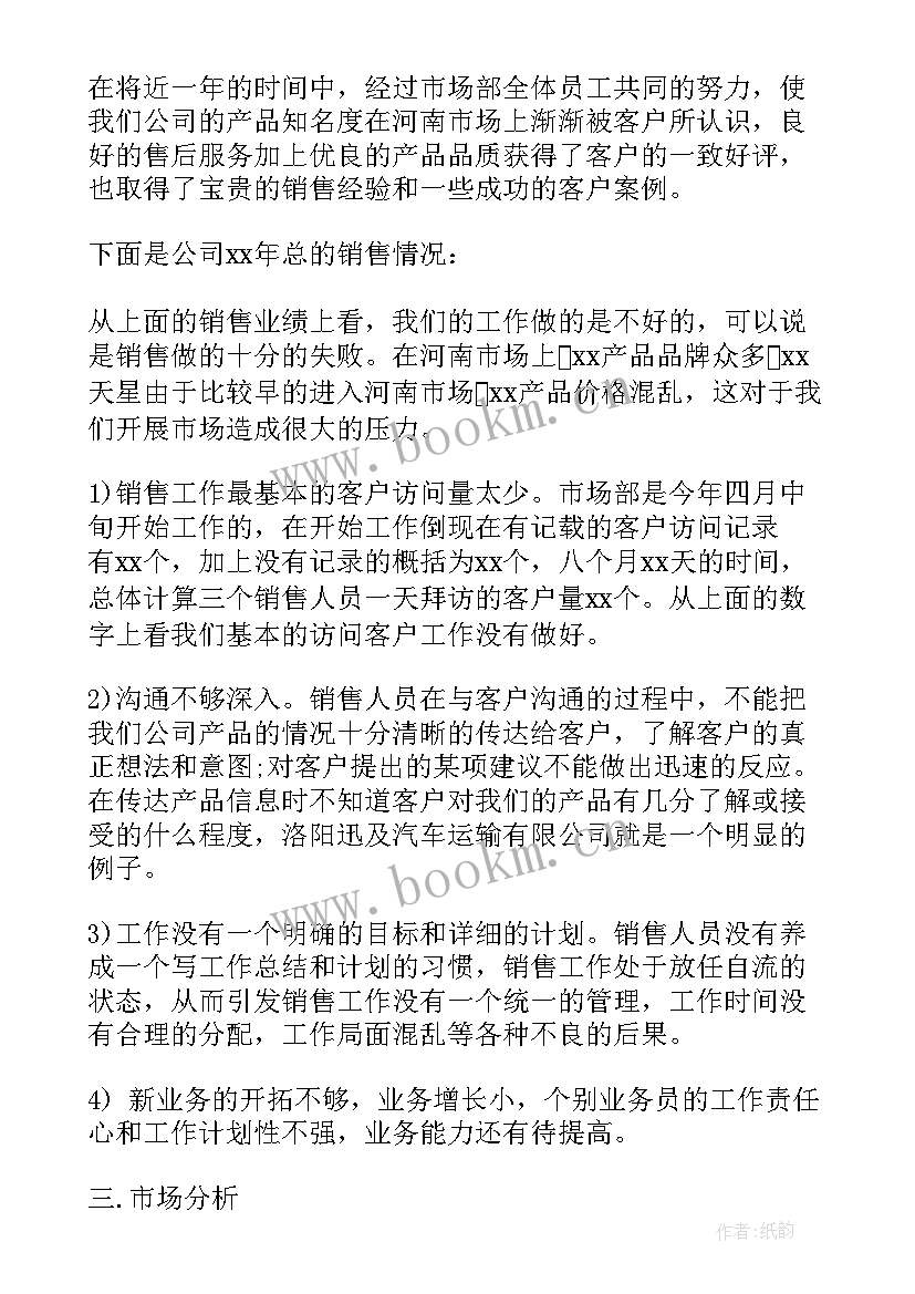 最新出差销售工作报告总结 销售出差计划书(大全6篇)