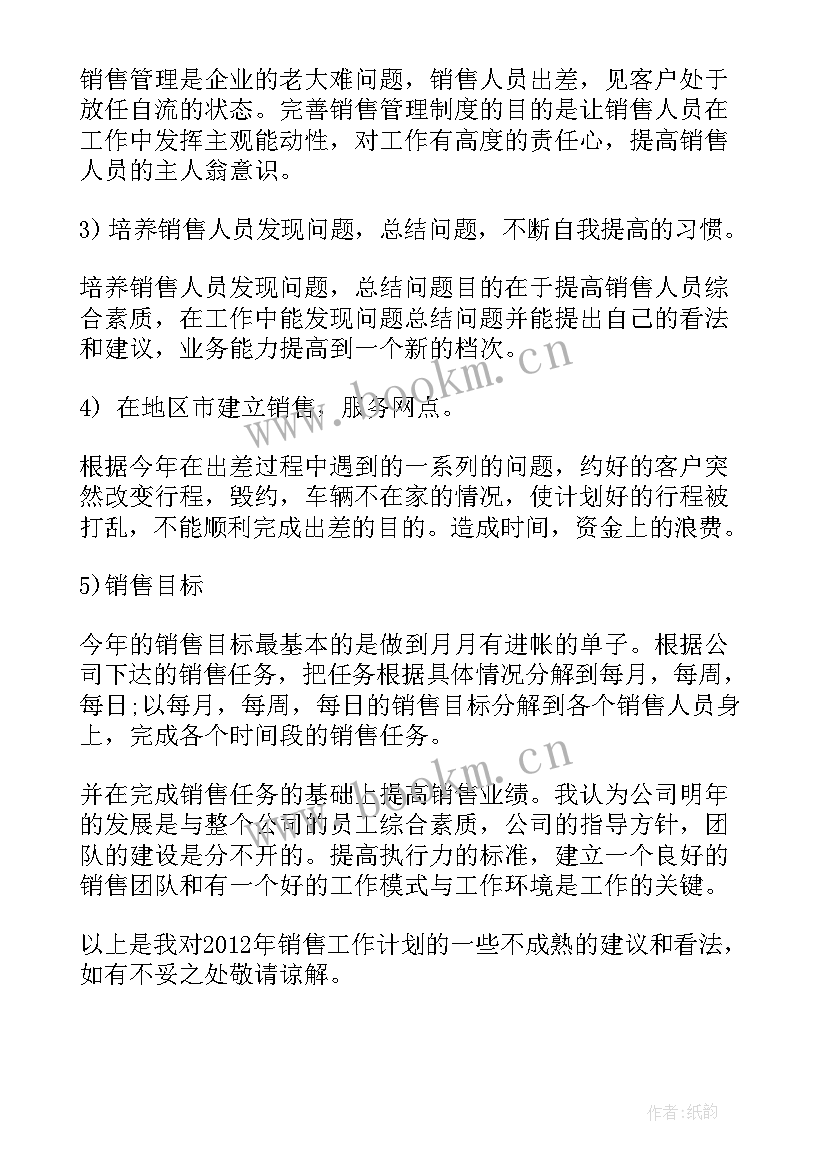 最新出差销售工作报告总结 销售出差计划书(大全6篇)